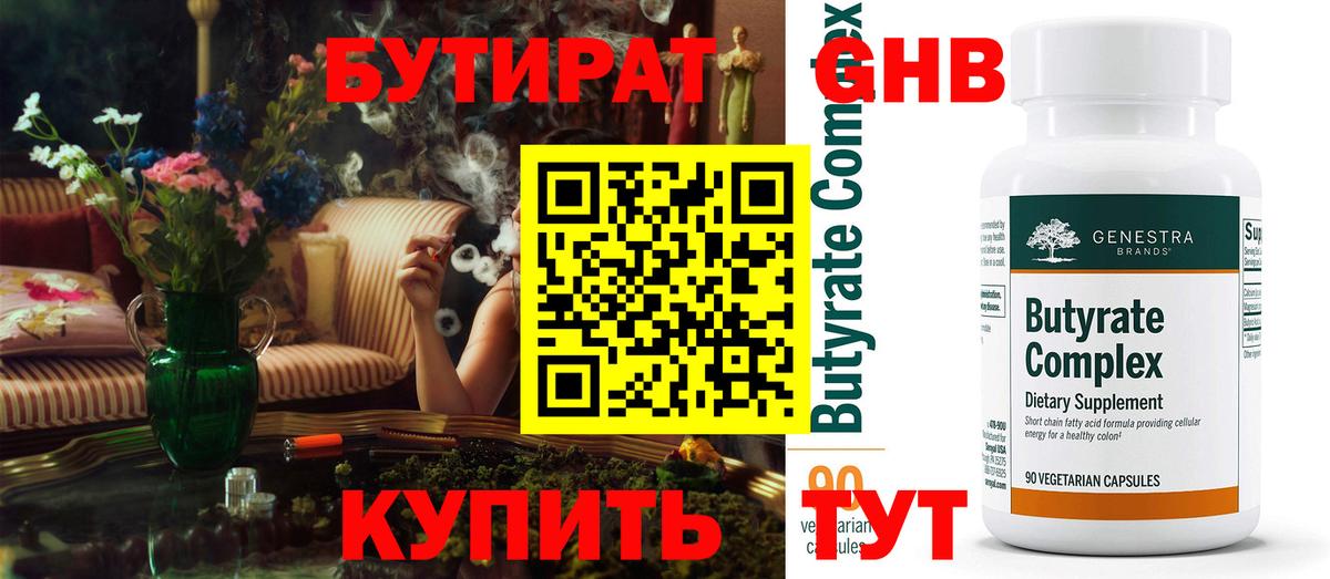 БУТИРАТ 1.4BDO  Вход с VPN  Орёл 
