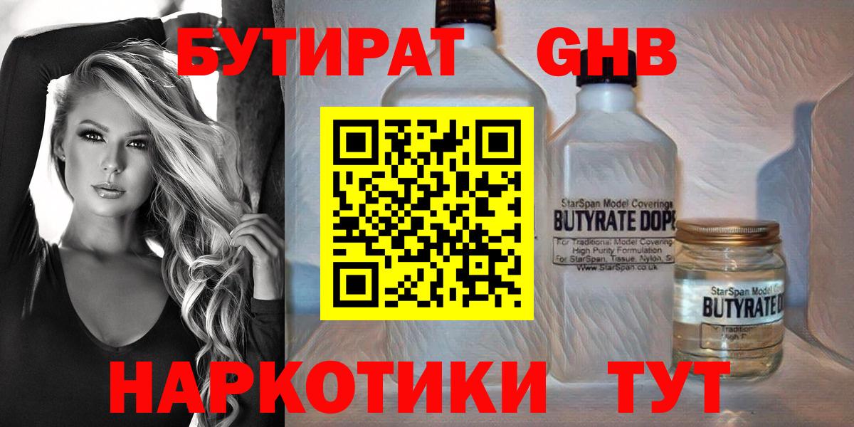 Бутират BDO Орёл