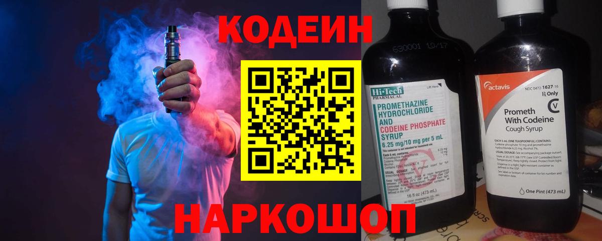 Орёл  Codein напиток Lean (лин)  Кодеиновый сироп Lean Purple Drank  Вход с VPN 
