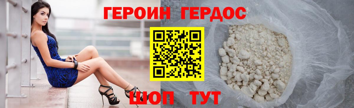 Героин герыч Орёл