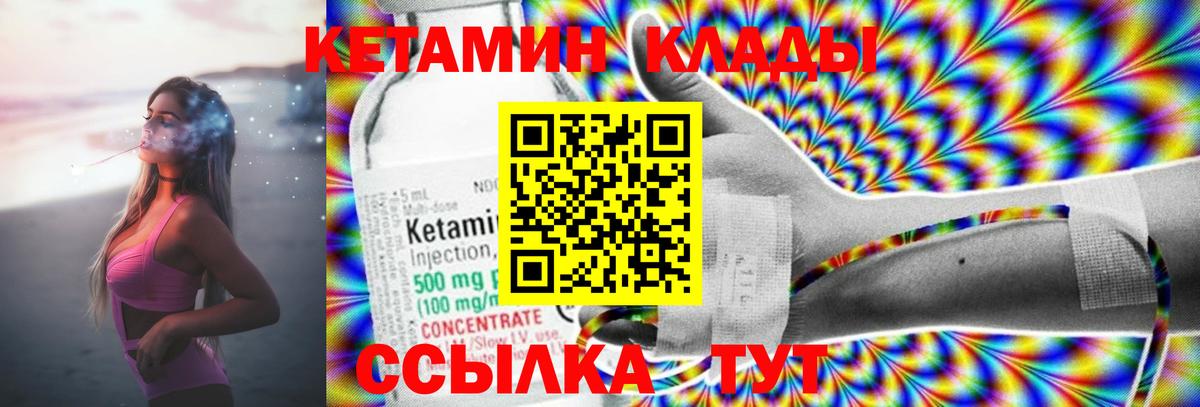 КЕТАМИН ketamine Орёл