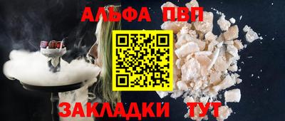 альфа пвп Шахты