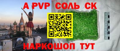 альфа пвп Шахты