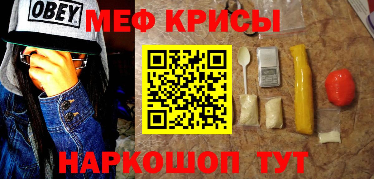 МЕФ VHQ  Вход с VPN  Мефедрон мука  МЕФ  Орёл 